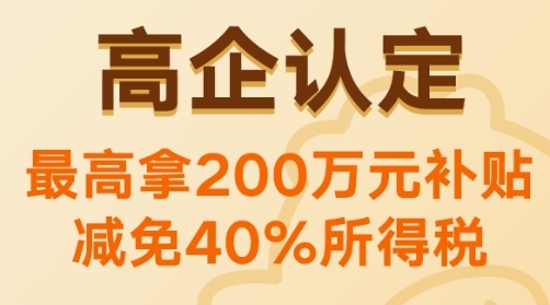 高新企业认定
